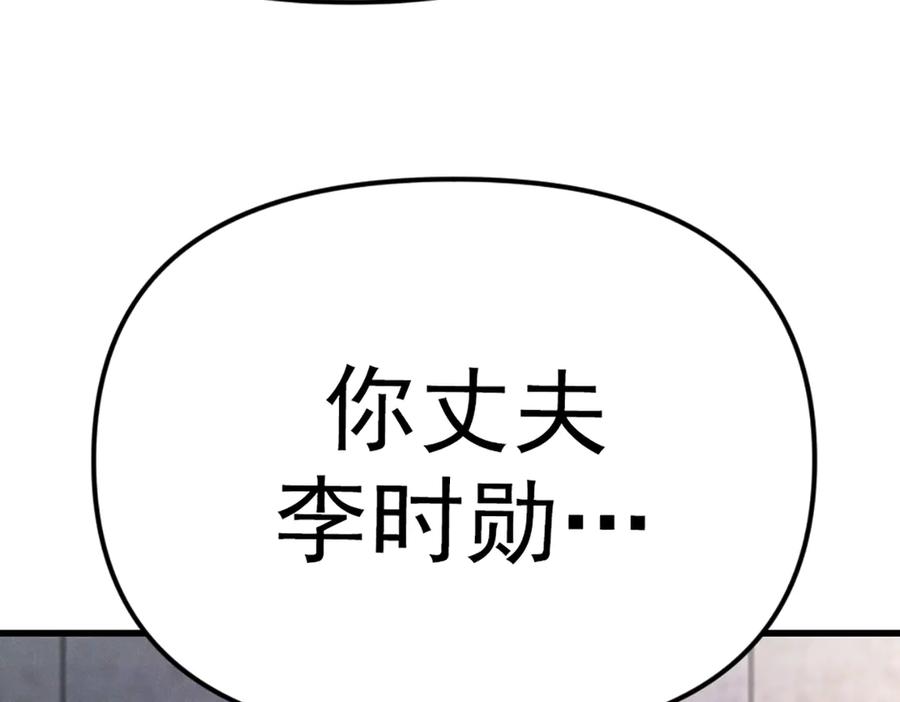 《疯颜档案》第26话 黑结案 第216页