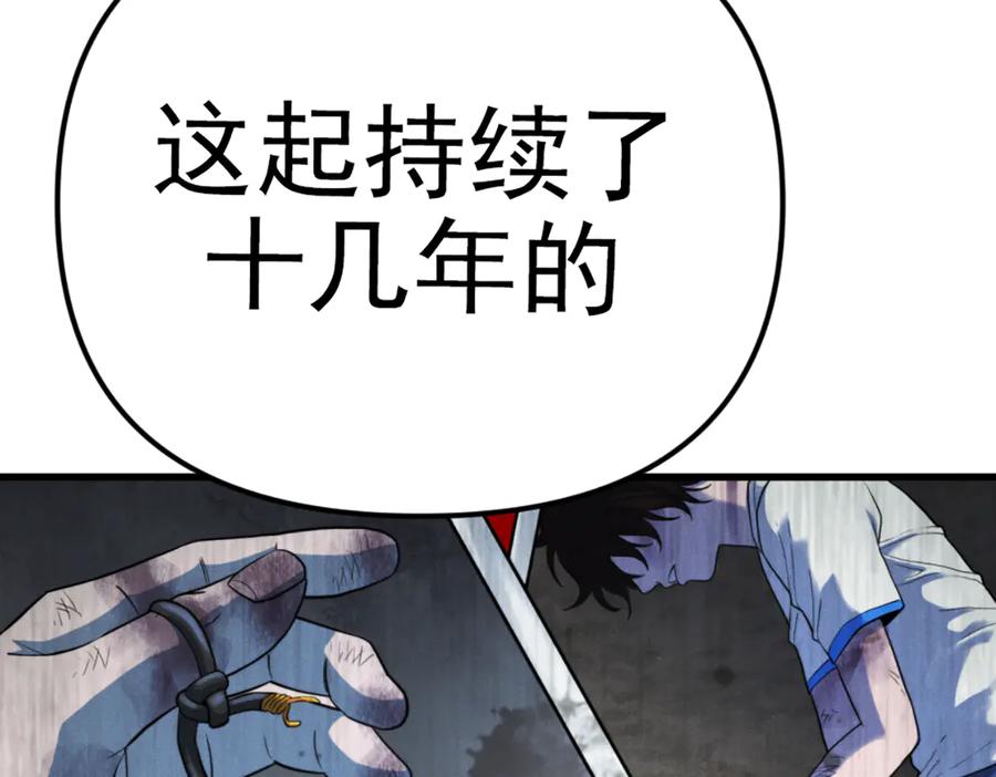 《疯颜档案》第26话 黑结案 第224页