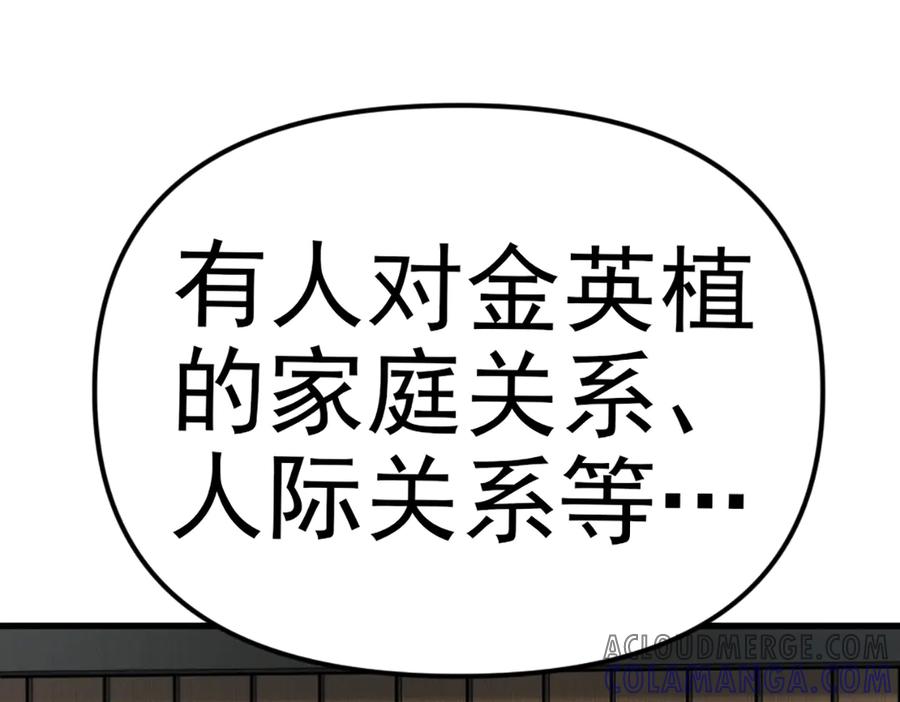 《疯颜档案》第26话 黑结案 第177页