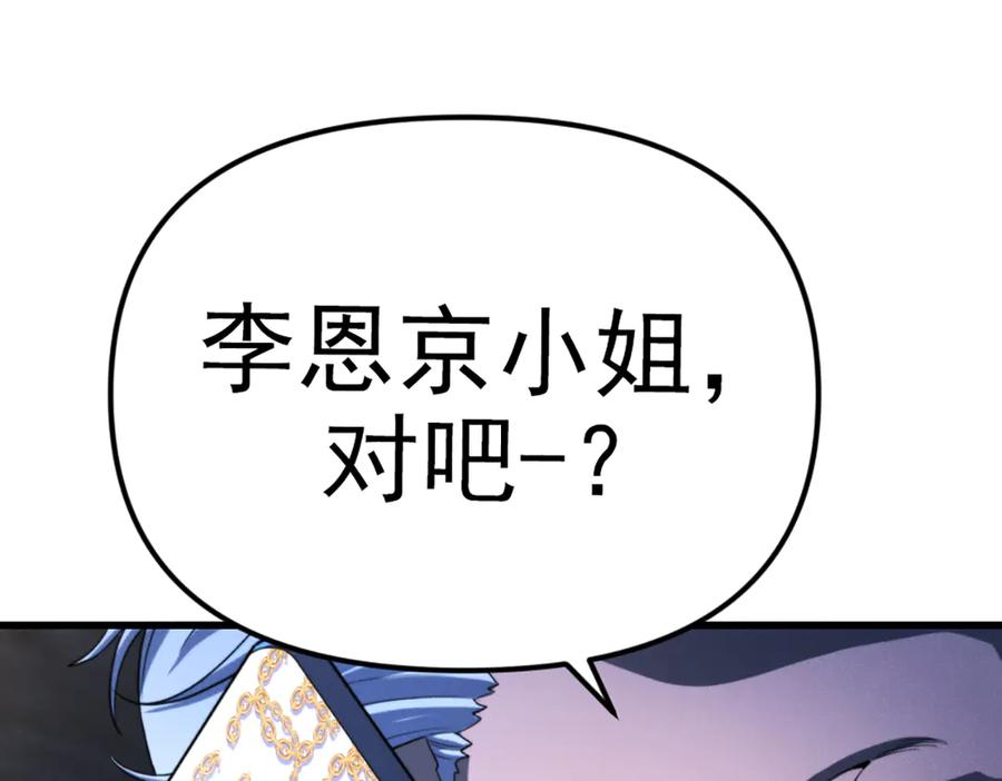 《疯颜档案》第26话 黑结案 第160页