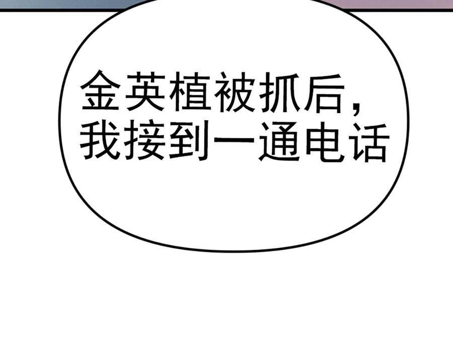 《疯颜档案》第26话 黑结案 第159页