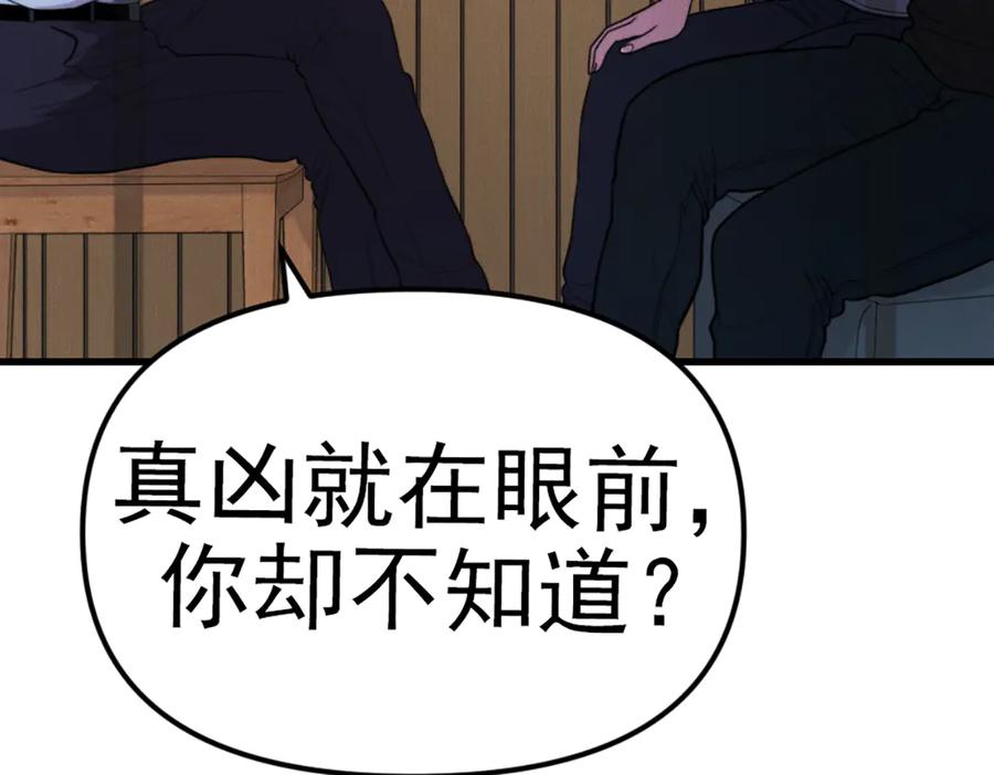 《疯颜档案》第26话 黑结案 第156页
