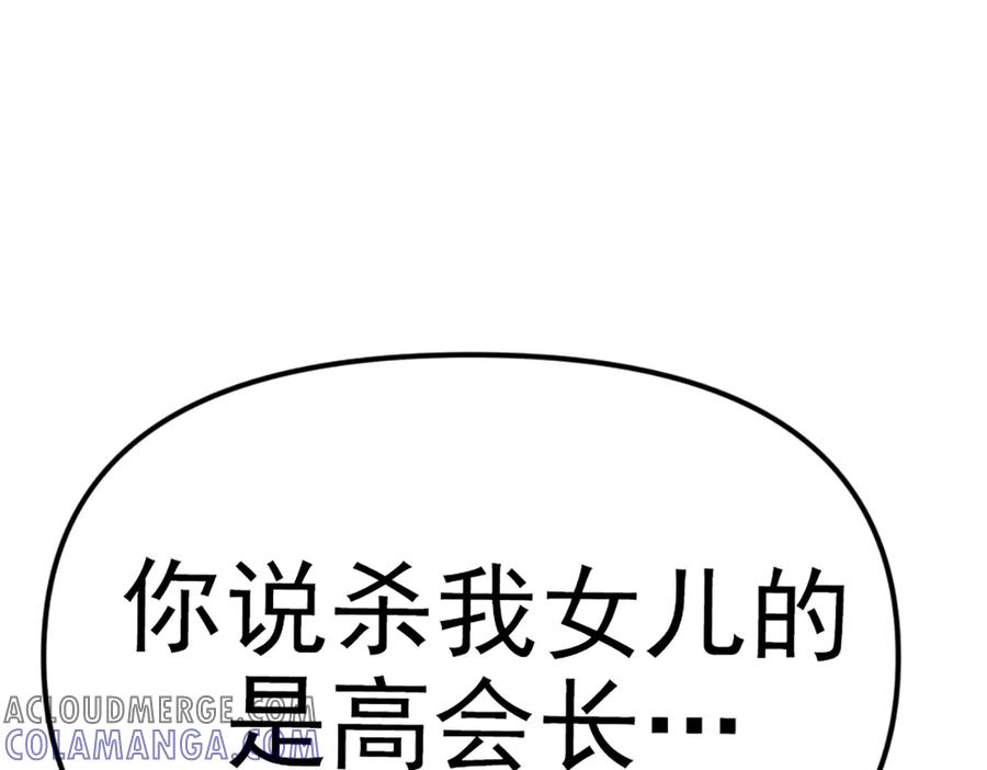 《疯颜档案》第26话 黑结案 第61页
