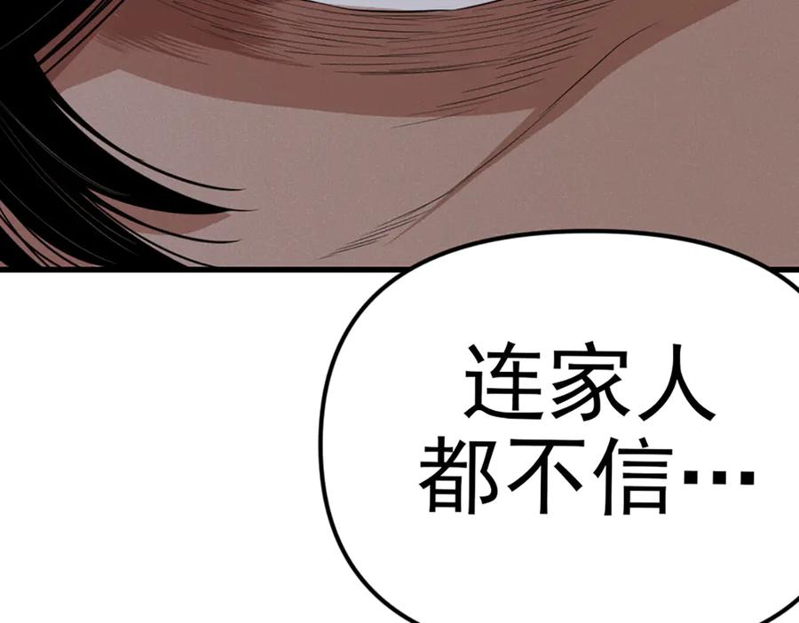 《疯颜档案》第26话 黑结案 第43页