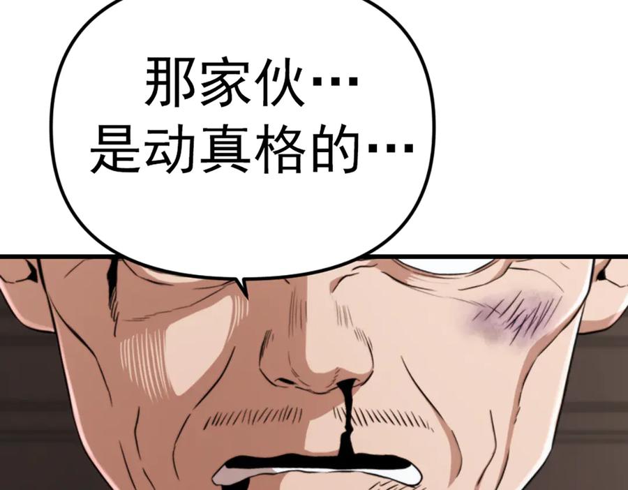 《疯颜档案》第27话 沙包的反击 第2页