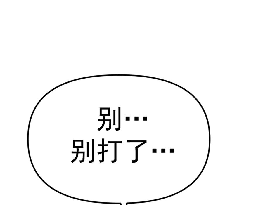 《疯颜档案》第27话 沙包的反击 第243页