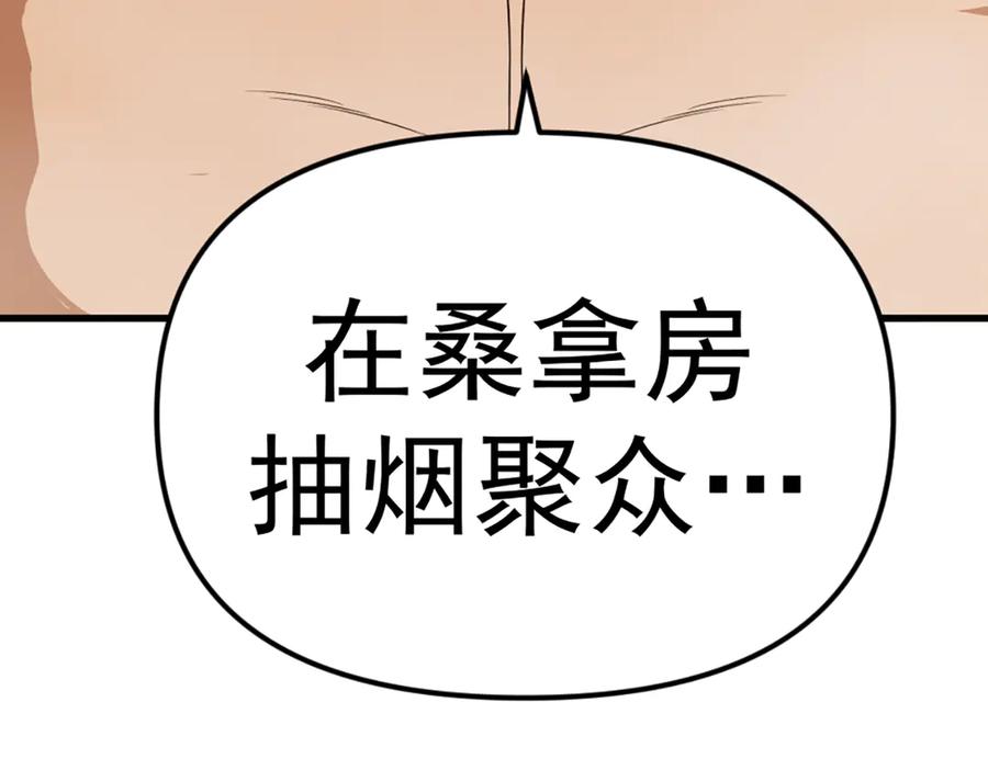《疯颜档案》第27话 沙包的反击 第92页