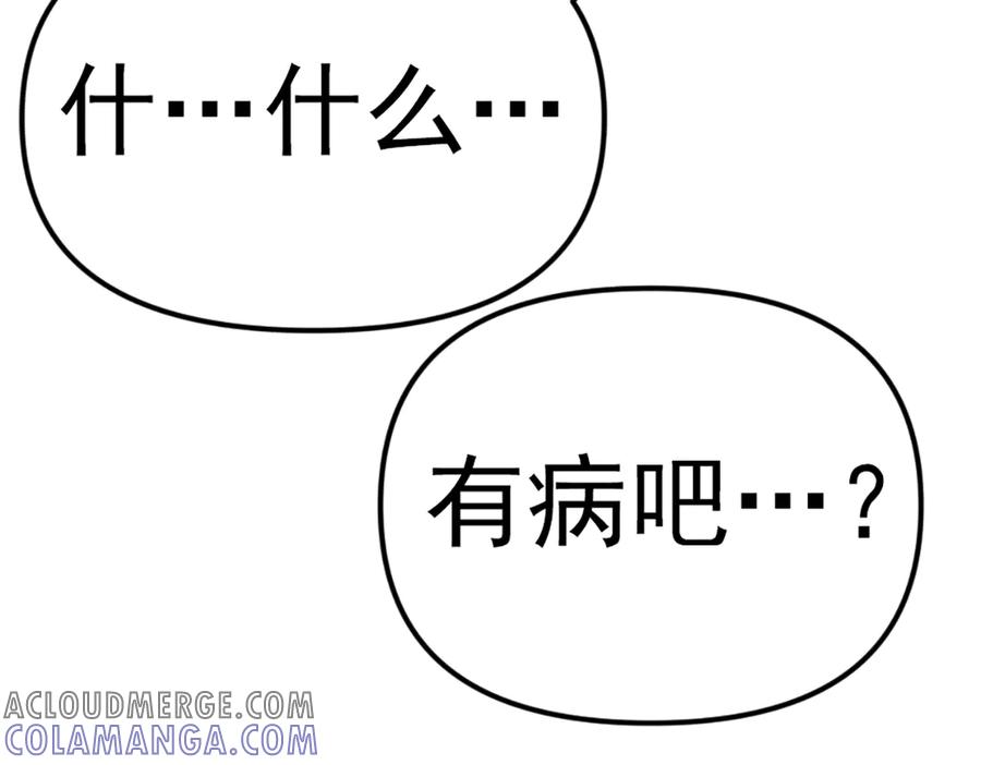 《疯颜档案》第27话 沙包的反击 第117页