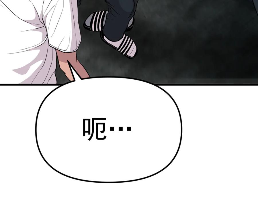 《疯颜档案》第27话 沙包的反击 第242页