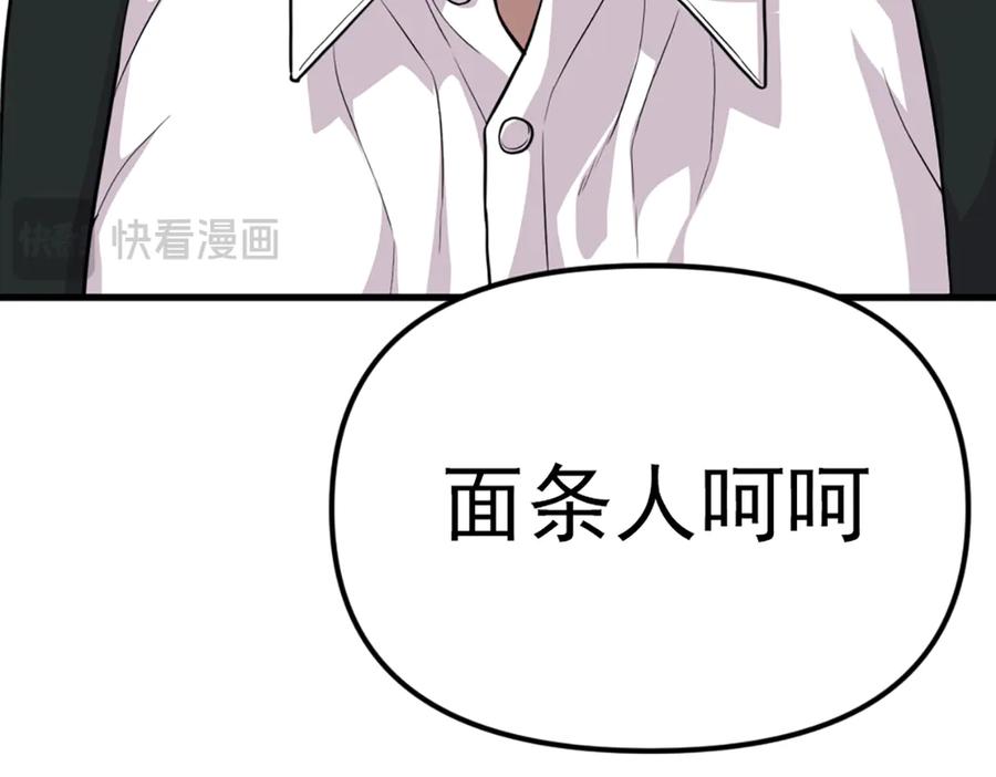 《疯颜档案》第27话 沙包的反击 第183页