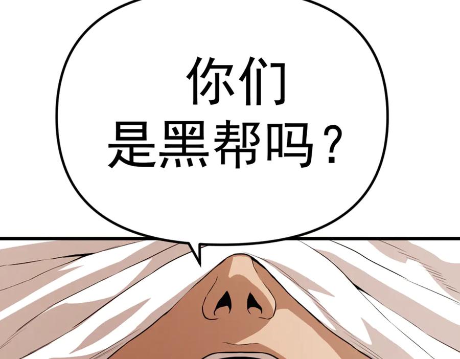 《疯颜档案》第27话 沙包的反击 第90页