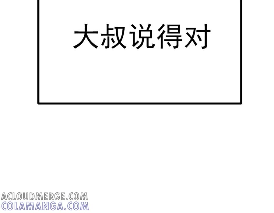 《疯颜档案》第27话 沙包的反击 第217页