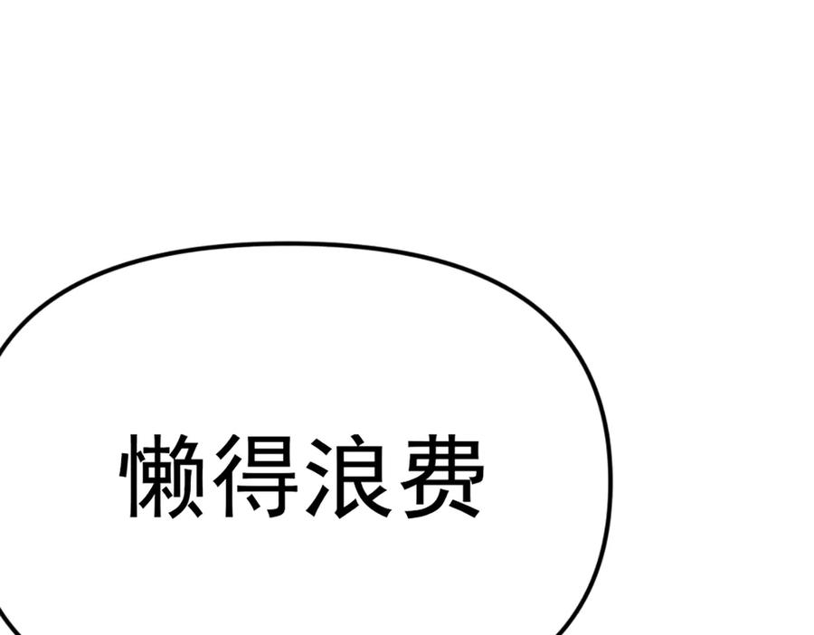 《疯颜档案》第27话 沙包的反击 第114页