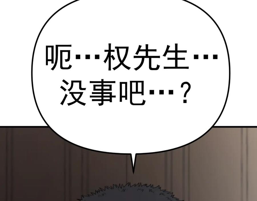 《疯颜档案》第27话 沙包的反击 第43页