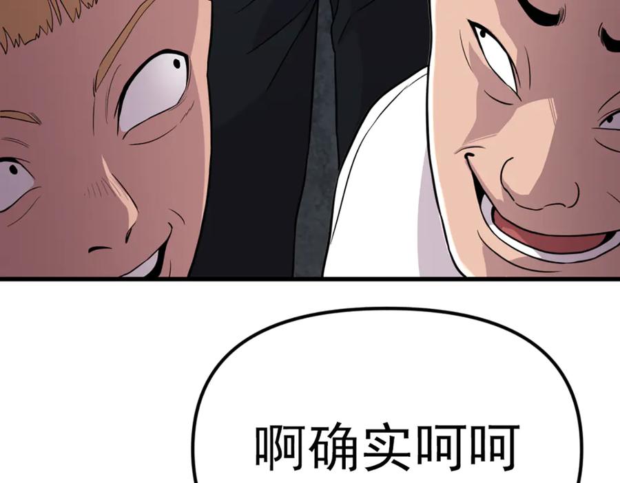 《疯颜档案》第27话 沙包的反击 第179页