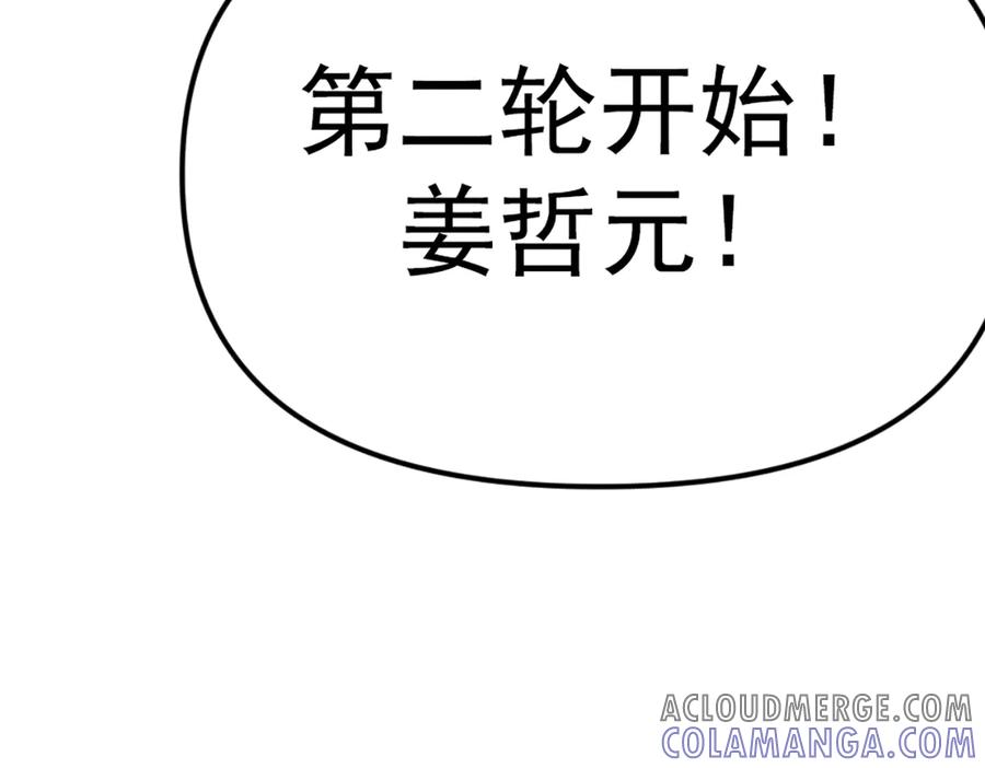 《疯颜档案》第27话 沙包的反击 第221页