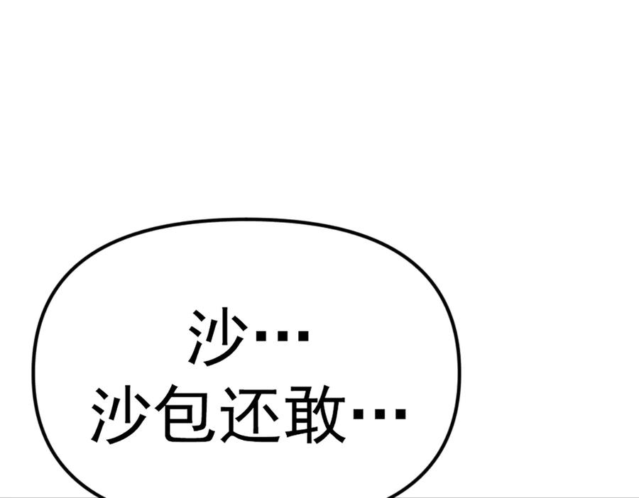 《疯颜档案》第27话 沙包的反击 第234页
