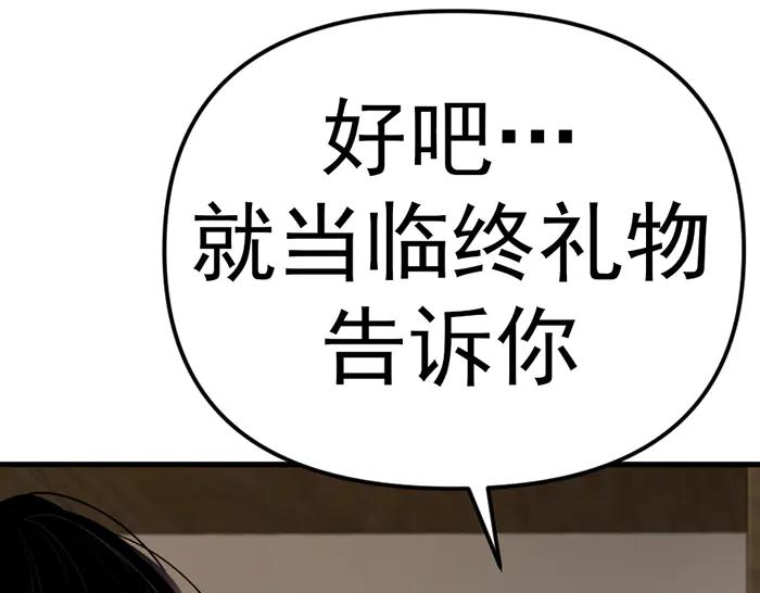 《疯颜档案》第28话 灰烬 第60页