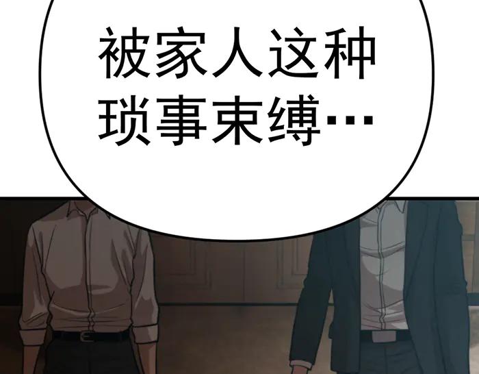《疯颜档案》第28话 灰烬 第203页