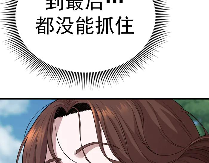 《疯颜档案》第28话 灰烬 第31页