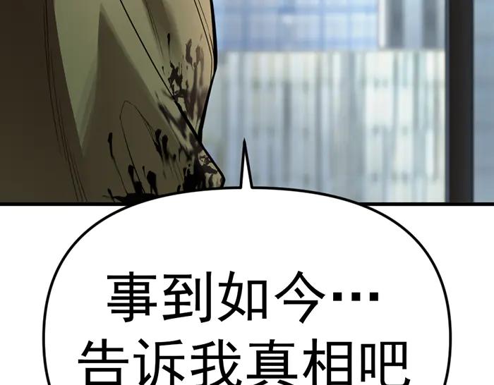 《疯颜档案》第28话 灰烬 第50页