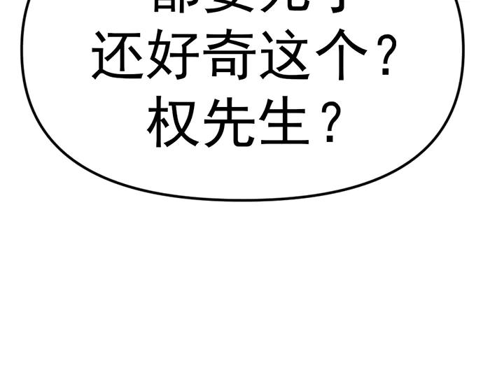 《疯颜档案》第28话 灰烬 第59页