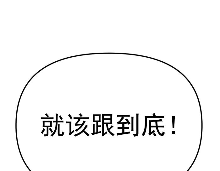 《疯颜档案》第28话 灰烬 第132页