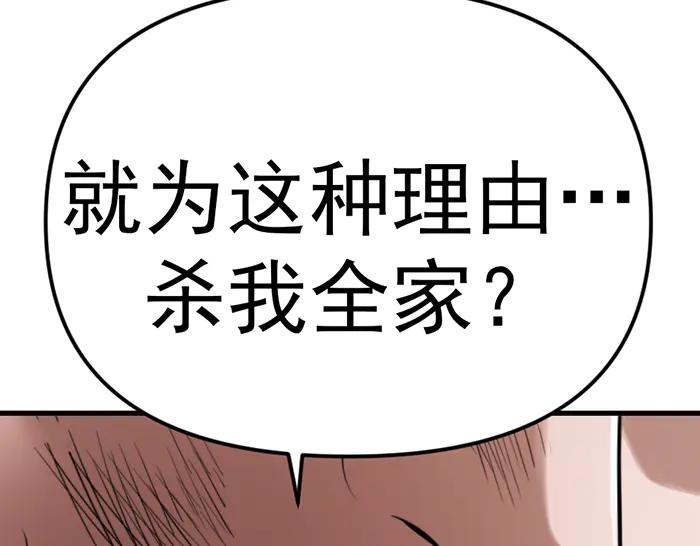 《疯颜档案》第28话 灰烬 第211页