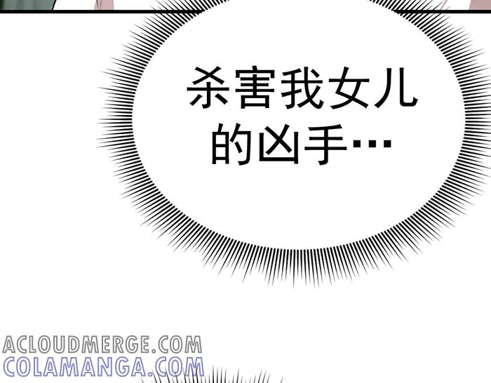 《疯颜档案》第28话 灰烬 第33页