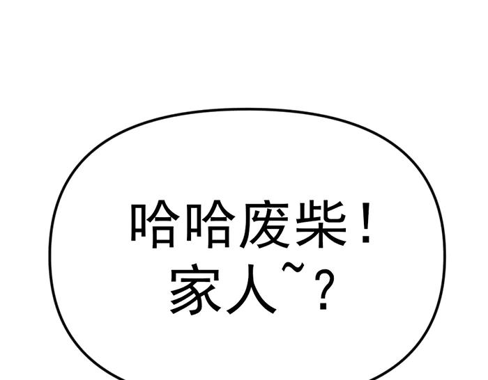 《疯颜档案》第28话 灰烬 第191页