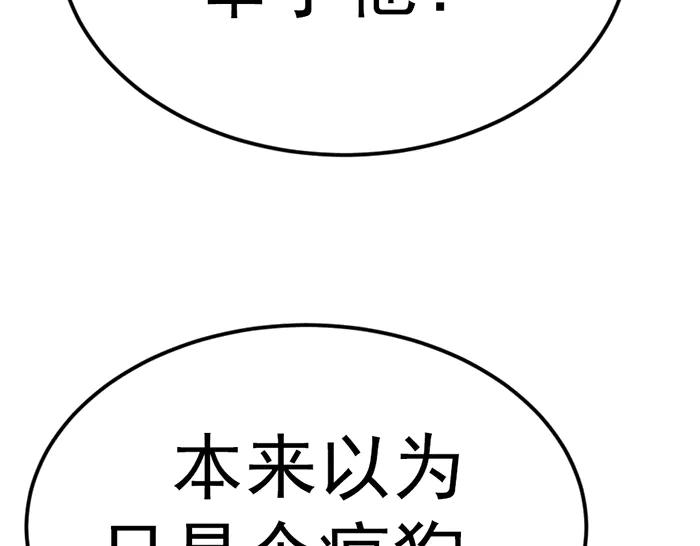《疯颜档案》第29话 怪物对决 第134页