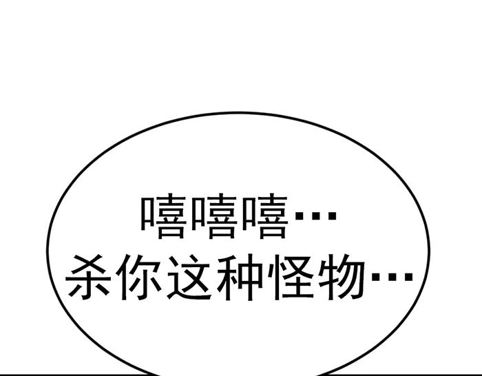 《疯颜档案》第29话 怪物对决 第176页