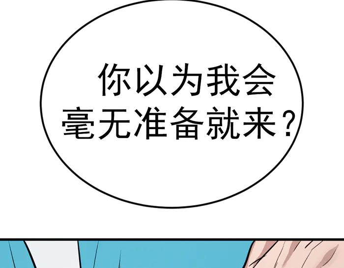 《疯颜档案》第29话 怪物对决 第180页