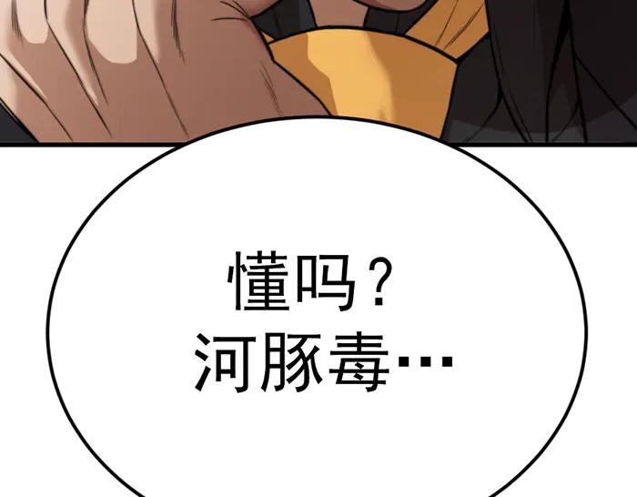 《疯颜档案》第29话 怪物对决 第20页