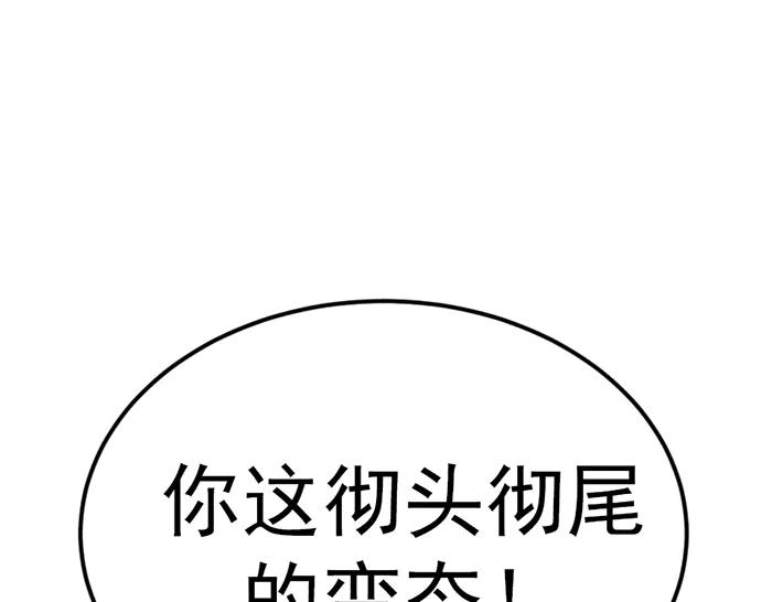 《疯颜档案》第29话 怪物对决 第48页
