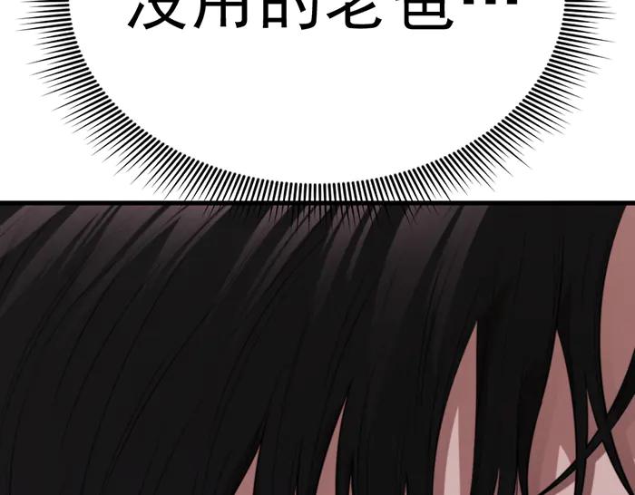 《疯颜档案》第29话 怪物对决 第222页