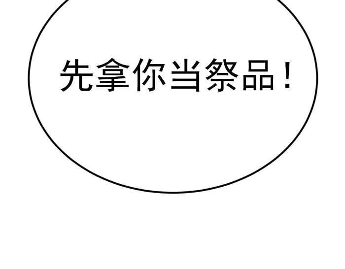 《疯颜档案》第29话 怪物对决 第142页