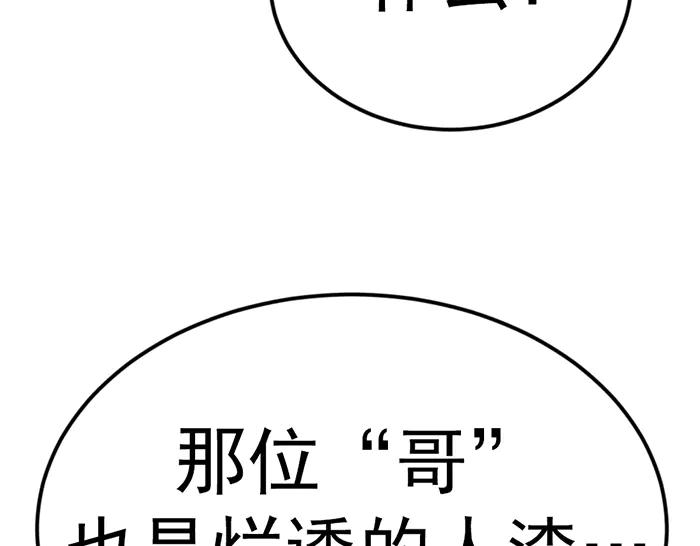 《疯颜档案》第29话 怪物对决 第122页