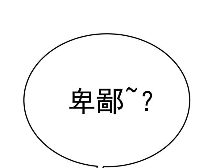 《疯颜档案》第29话 怪物对决 第187页