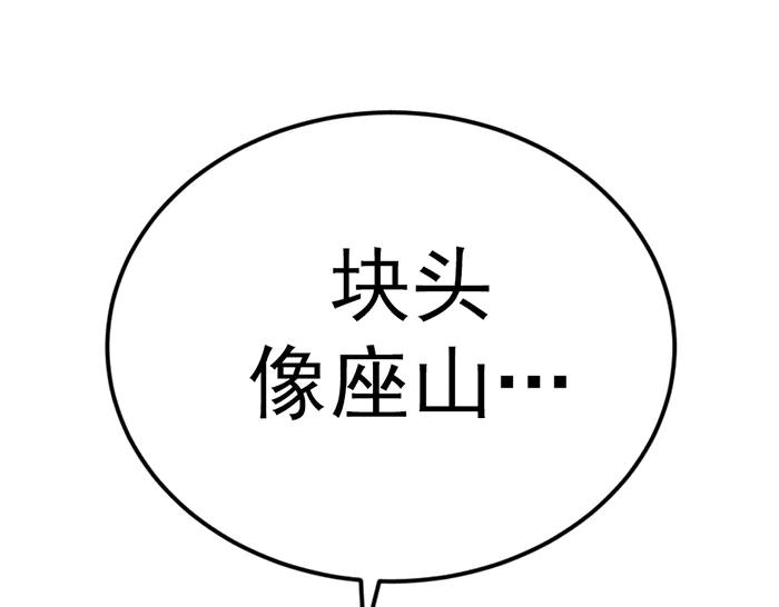 《疯颜档案》第29话 怪物对决 第111页