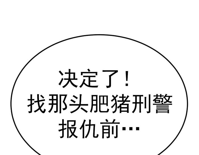 《疯颜档案》第29话 怪物对决 第138页