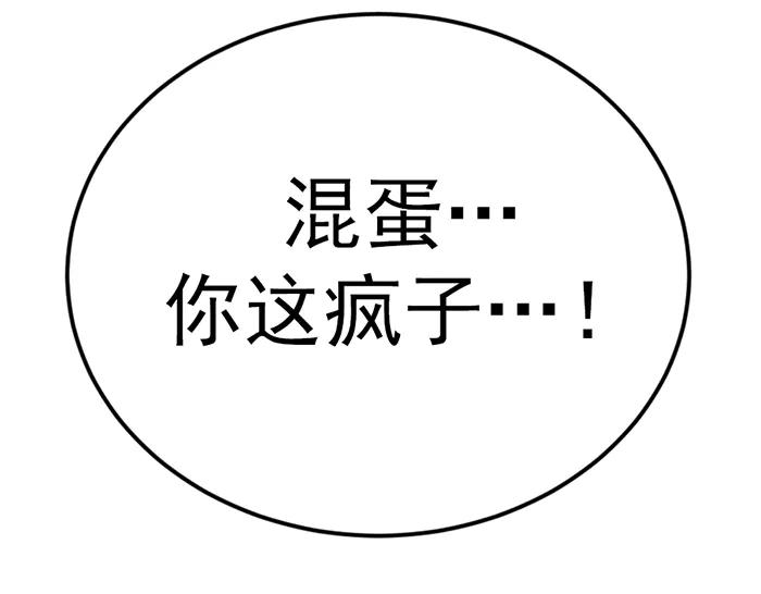 《疯颜档案》第29话 怪物对决 第24页