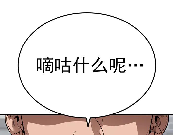 《疯颜档案》第29话 怪物对决 第46页