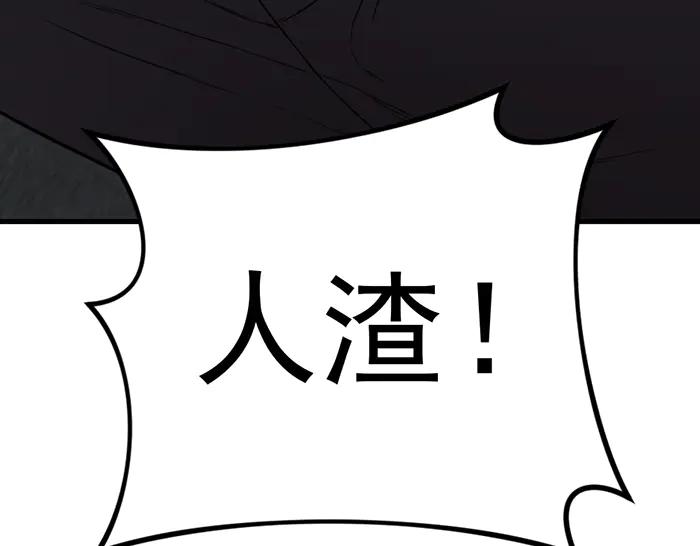 《疯颜档案》第29话 怪物对决 第91页