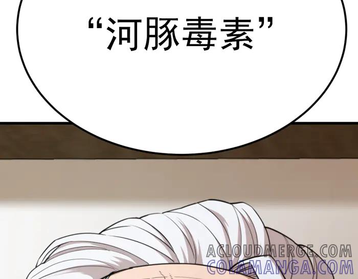 《疯颜档案》第29话 怪物对决 第17页