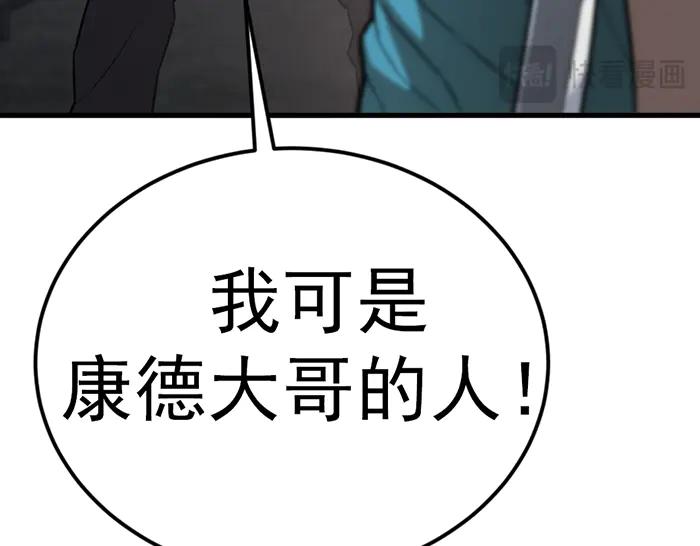 《疯颜档案》第29话 怪物对决 第118页