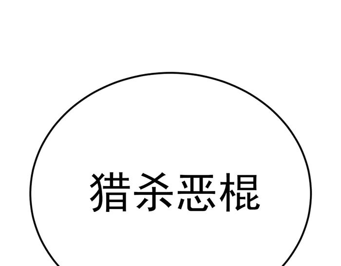 《疯颜档案》第29话 怪物对决 第78页