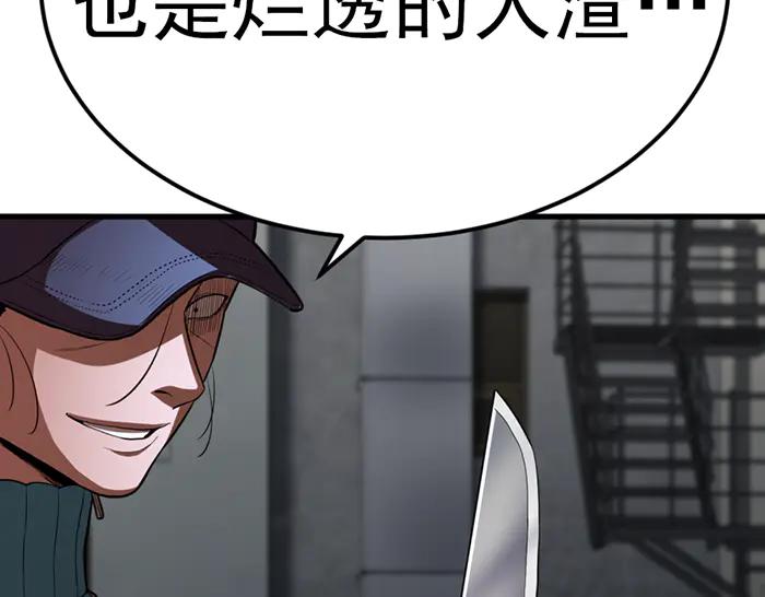 《疯颜档案》第29话 怪物对决 第123页