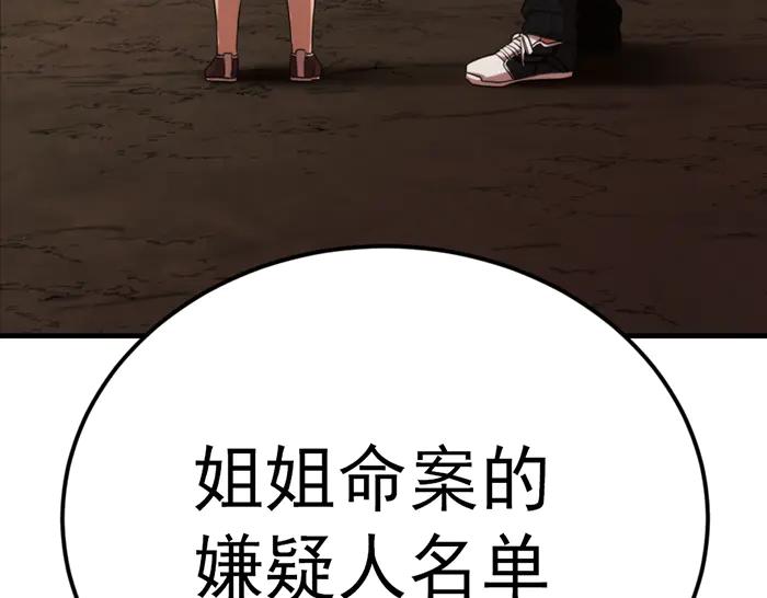 《疯颜档案》第30话 真相的脉络 第24页