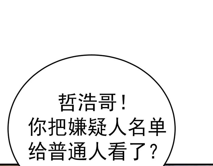 《疯颜档案》第30话 真相的脉络 第26页